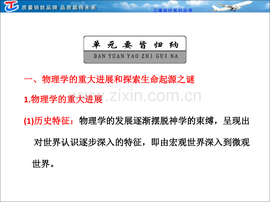 必修三第十七单元近代以来世界的科学发展历程.ppt_第2页