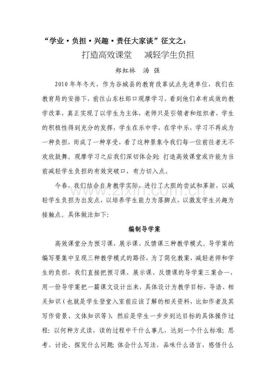 打造高效课堂减轻学生负担.doc_第1页