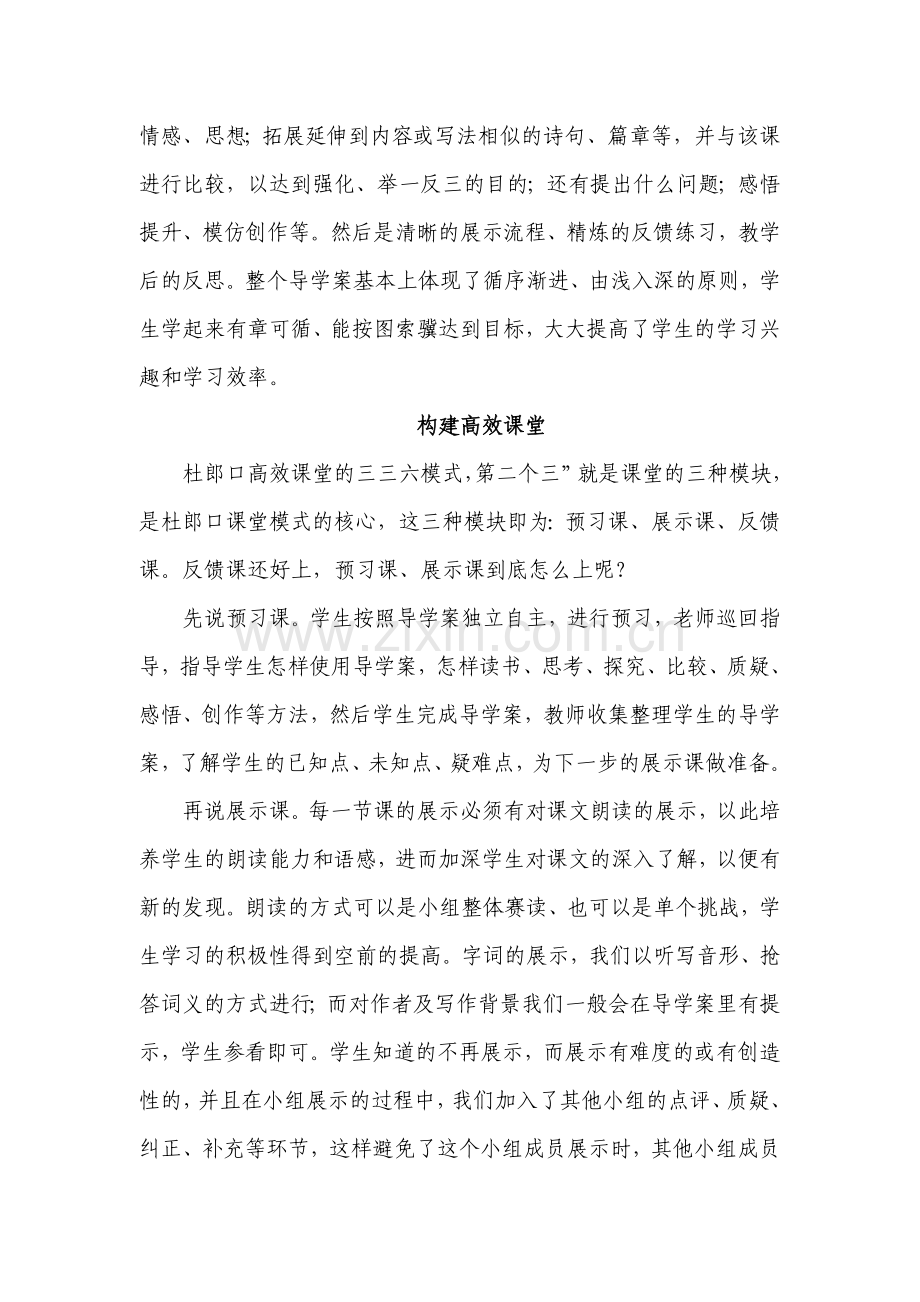 打造高效课堂减轻学生负担.doc_第2页