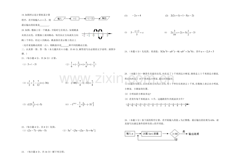 初一数学期中.doc_第2页