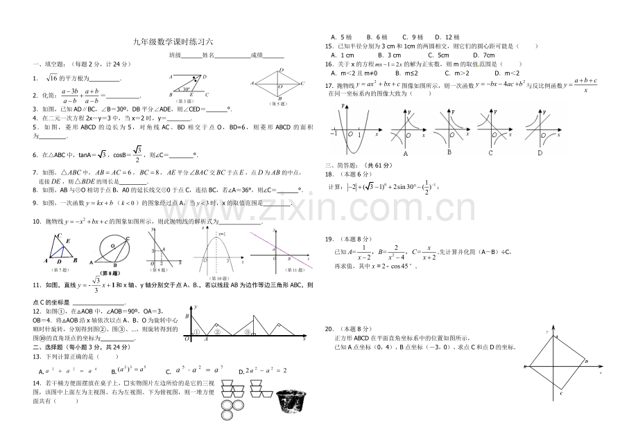 九年级数学课时练习六.doc_第1页