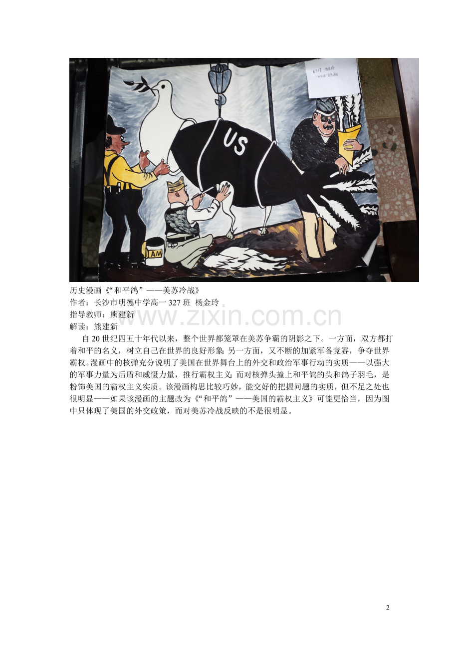 两幅历史漫画及解读.doc_第2页