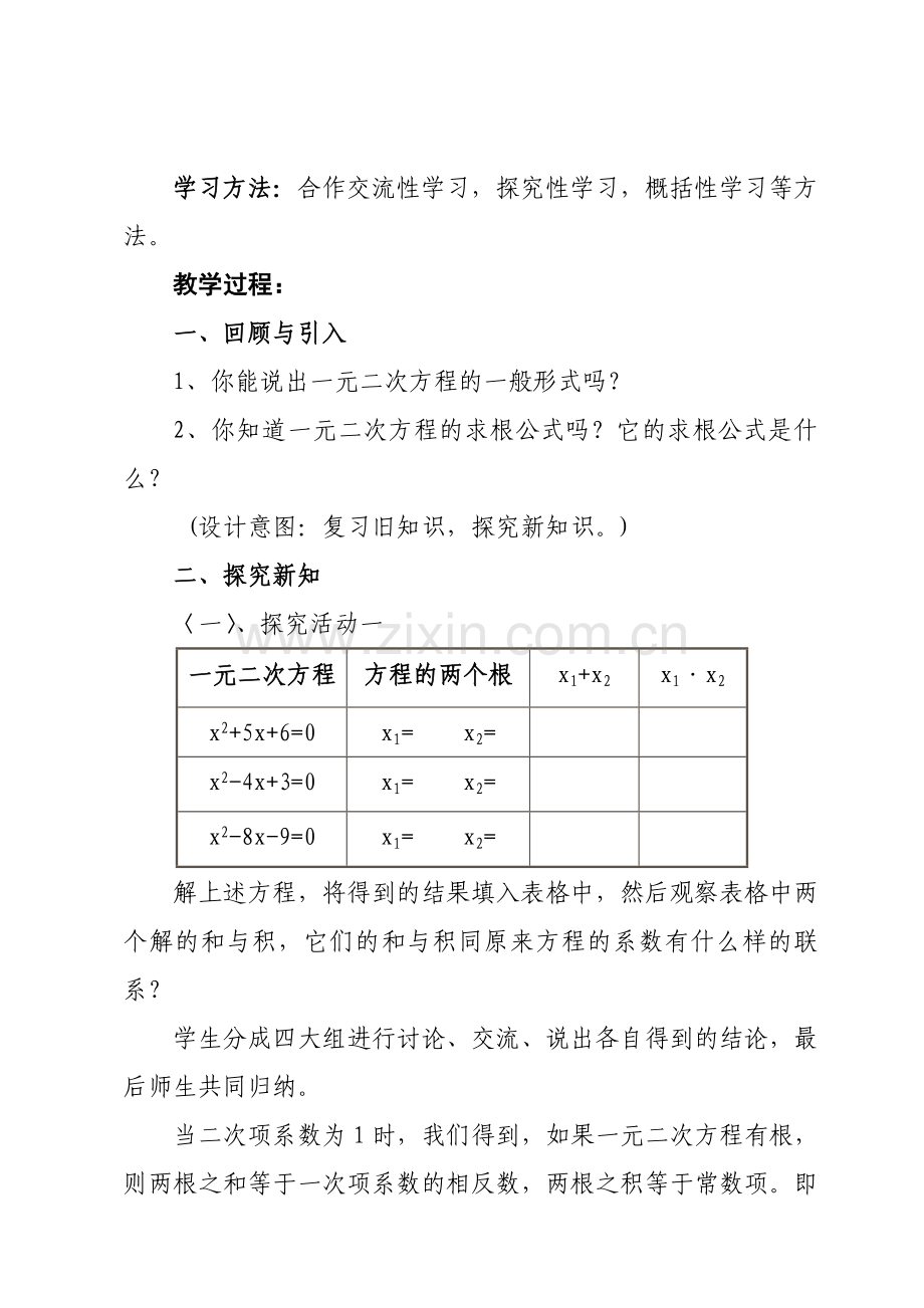 根与系数关系教案.doc_第2页