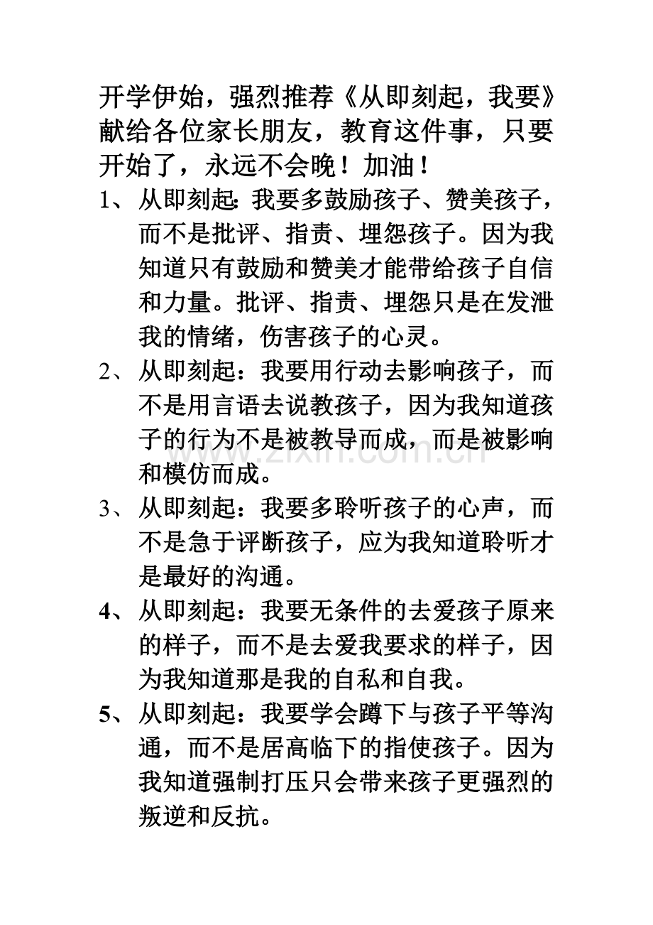 从即刻起我要.doc_第1页