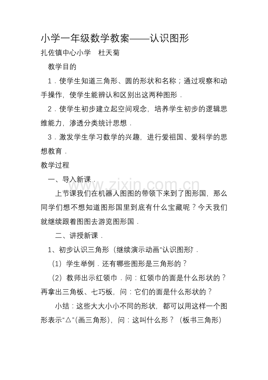 认识图形教学设计.docx_第1页