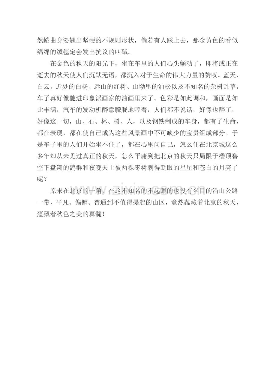 北京城的秋天.doc_第2页