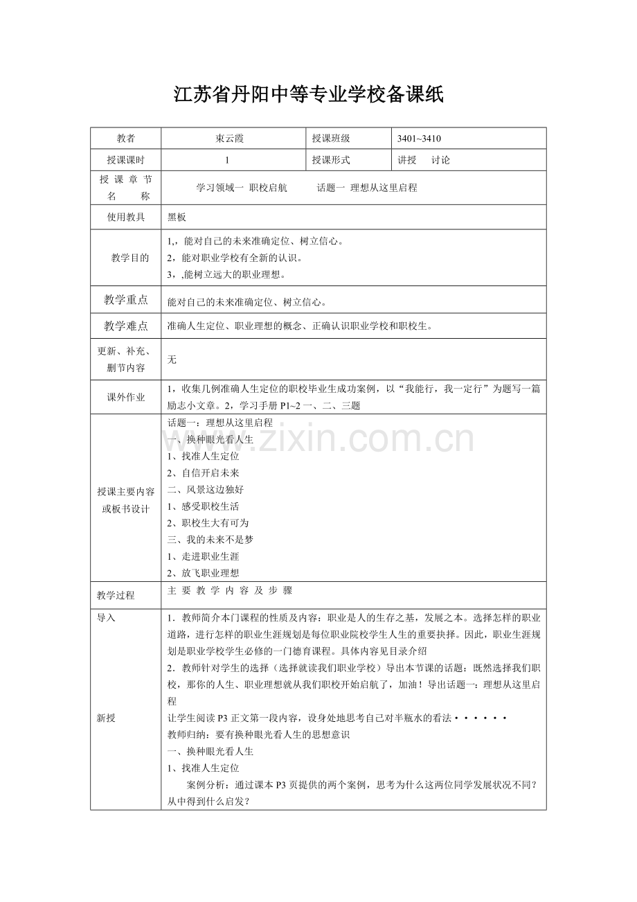 话题一理想从这里启程.doc_第1页