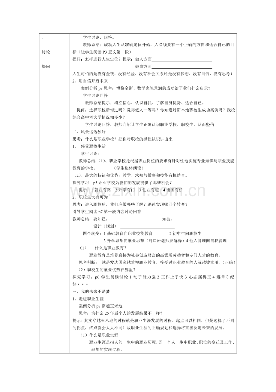 话题一理想从这里启程.doc_第2页