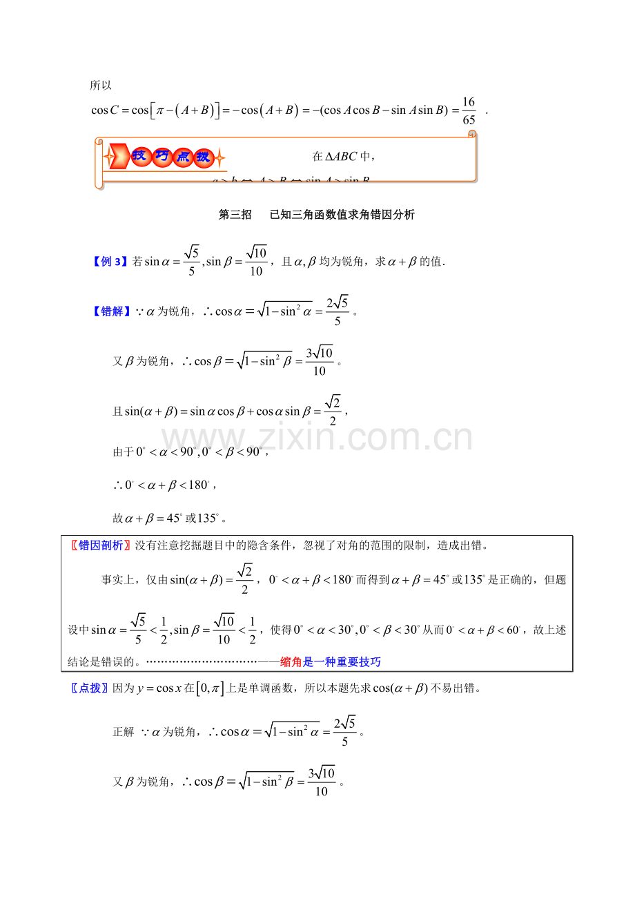 处理三角函数易错题的六绝招.doc_第2页