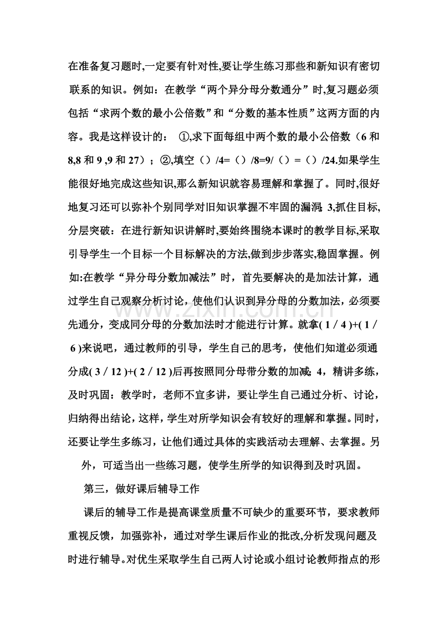 如何才能上好一节数学课课堂教学是学校教学的主要形式.doc_第2页