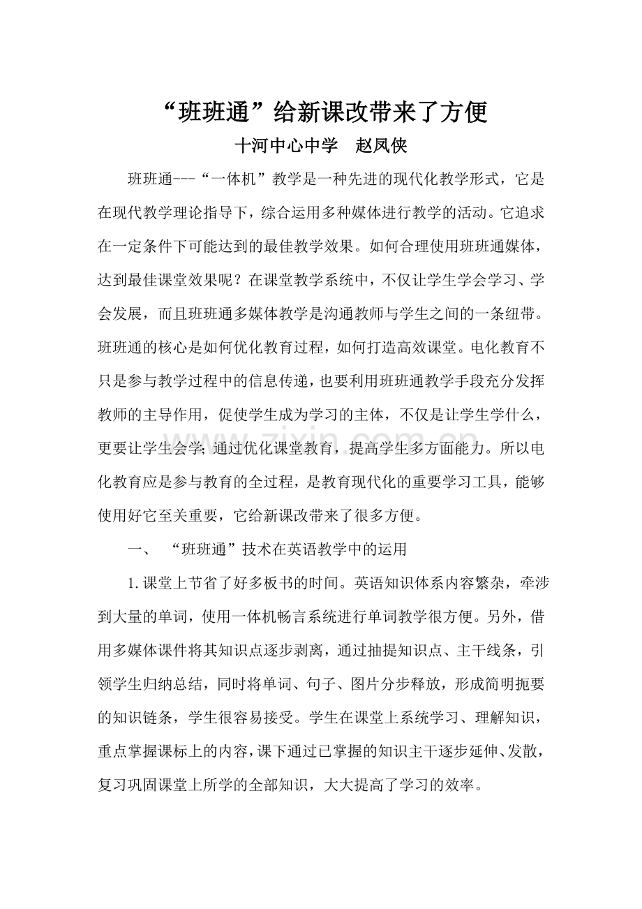 “班班通”给新课改带来了方便.doc_第1页