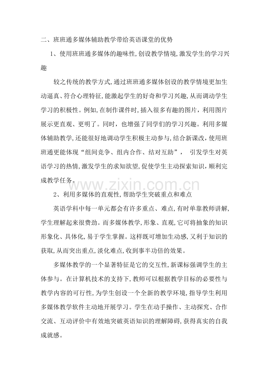 “班班通”给新课改带来了方便.doc_第2页