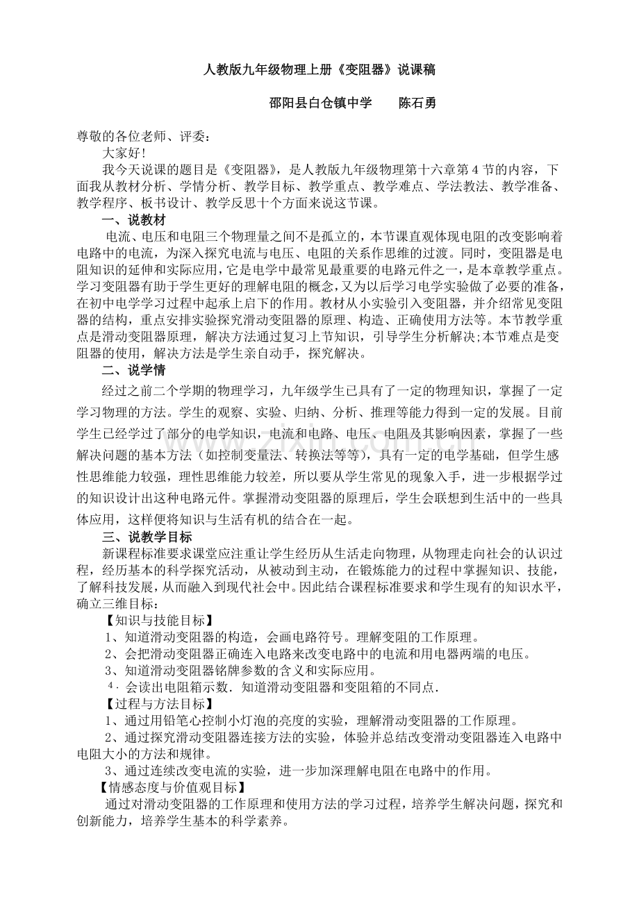 说课稿《变阻器》.doc_第1页