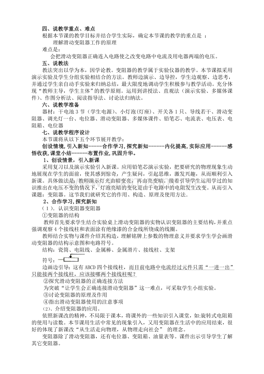 说课稿《变阻器》.doc_第2页
