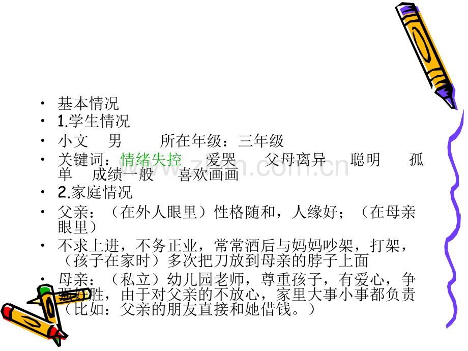 新情绪失控怎么办.ppt_第2页