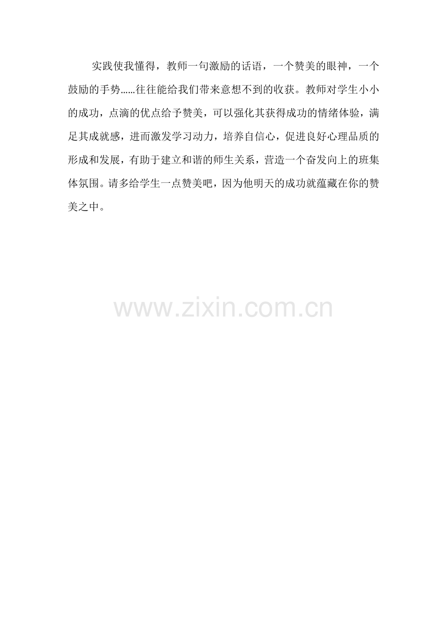 把赞美送给学生.docx_第2页