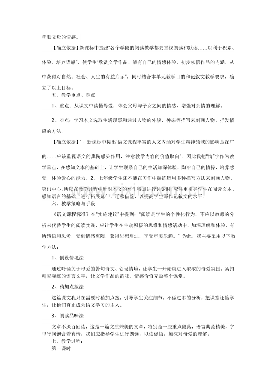 《小巷深处》教学设计.doc_第2页