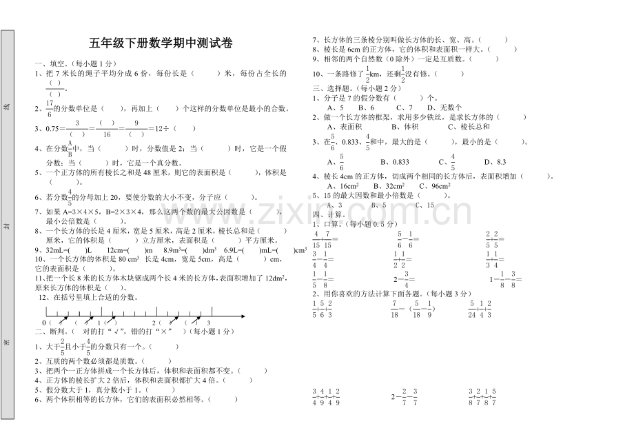五数下册半期测试卷.doc_第1页