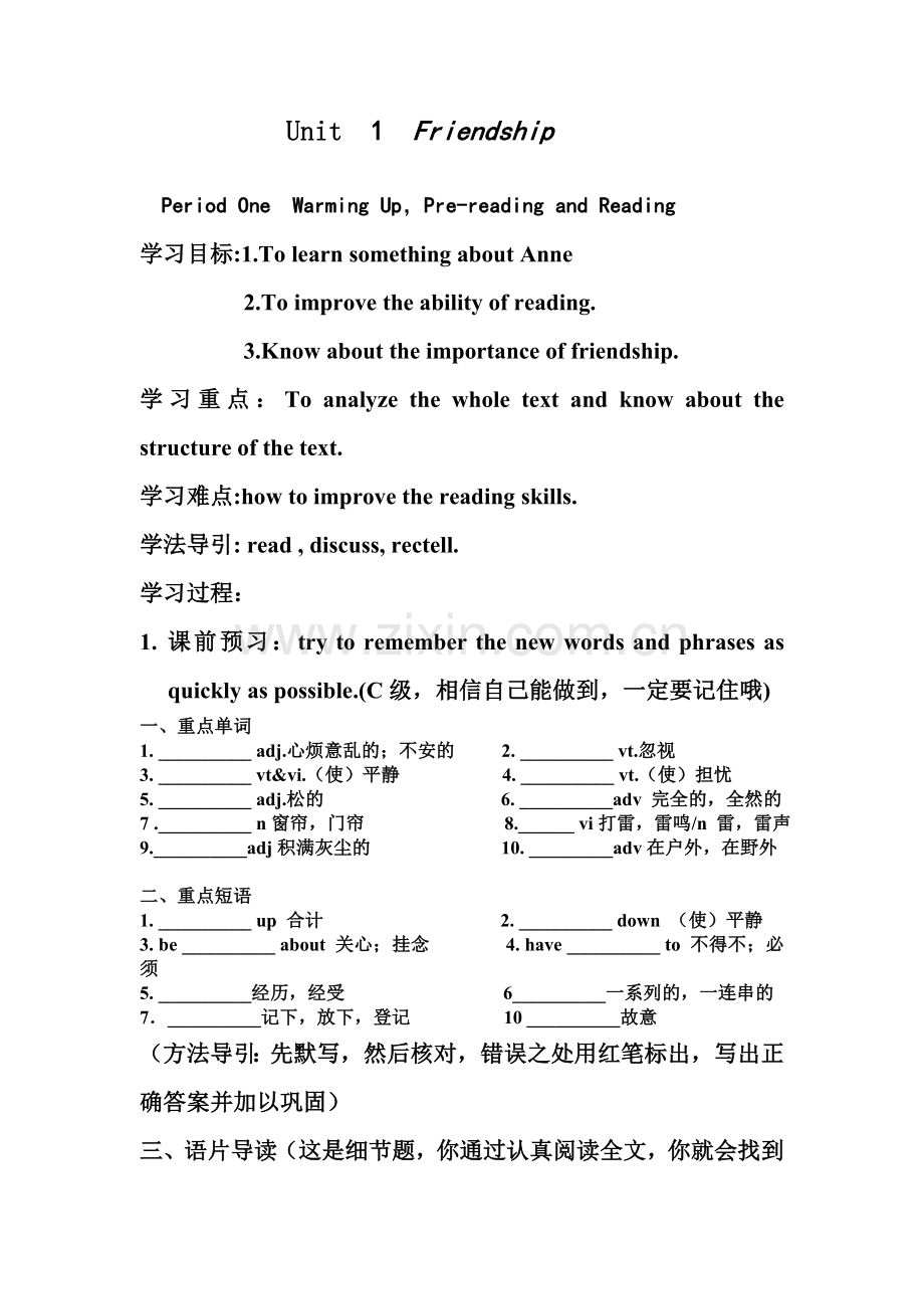 friendship第一课时.doc_第1页