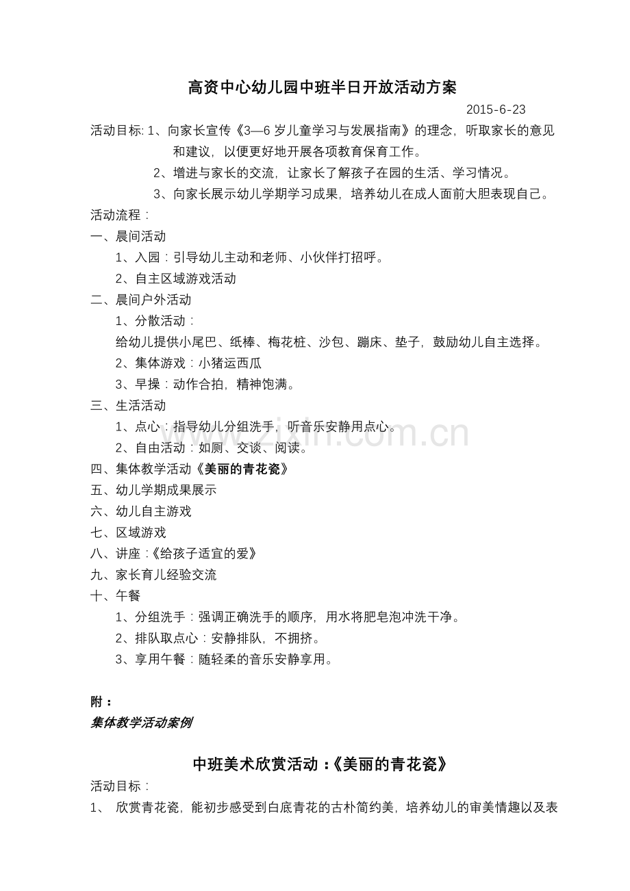 中班家长开放活动方案.doc_第1页