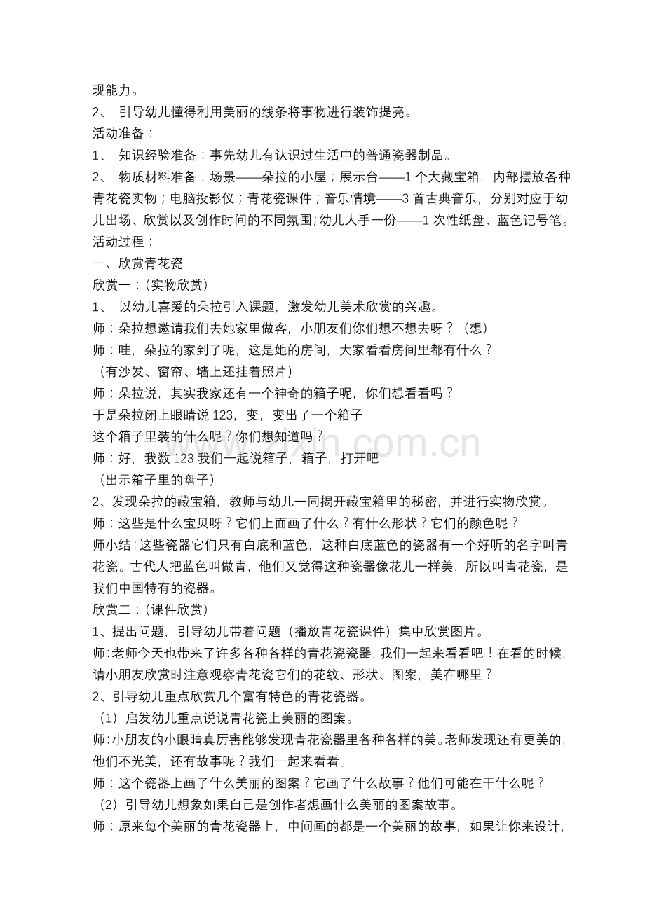 中班家长开放活动方案.doc_第2页