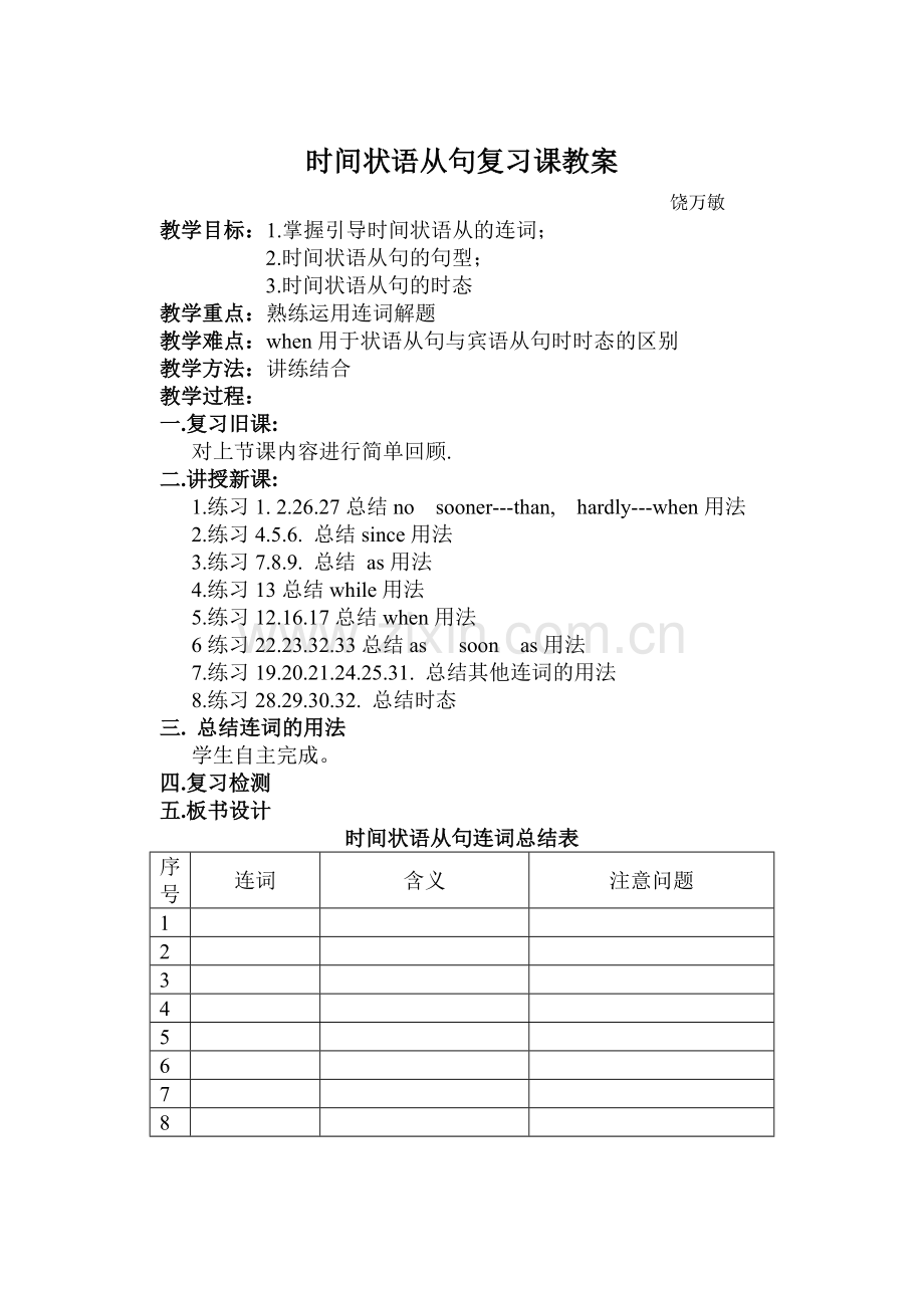 时间状语从句复习课教案.doc_第1页