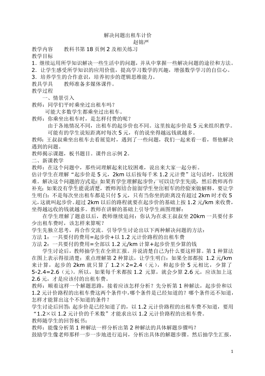 解决问题出租车计费.doc_第1页