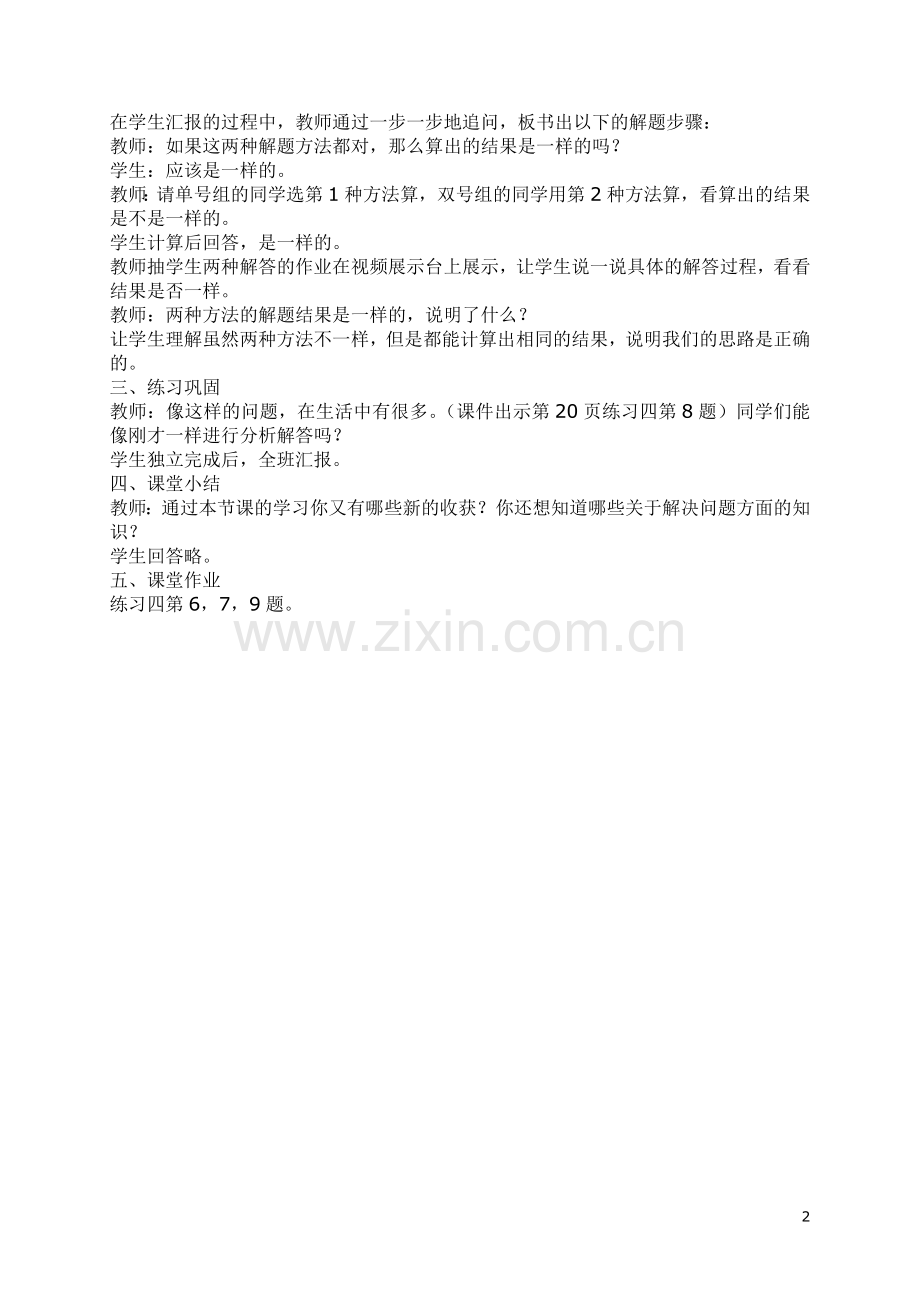 解决问题出租车计费.doc_第2页