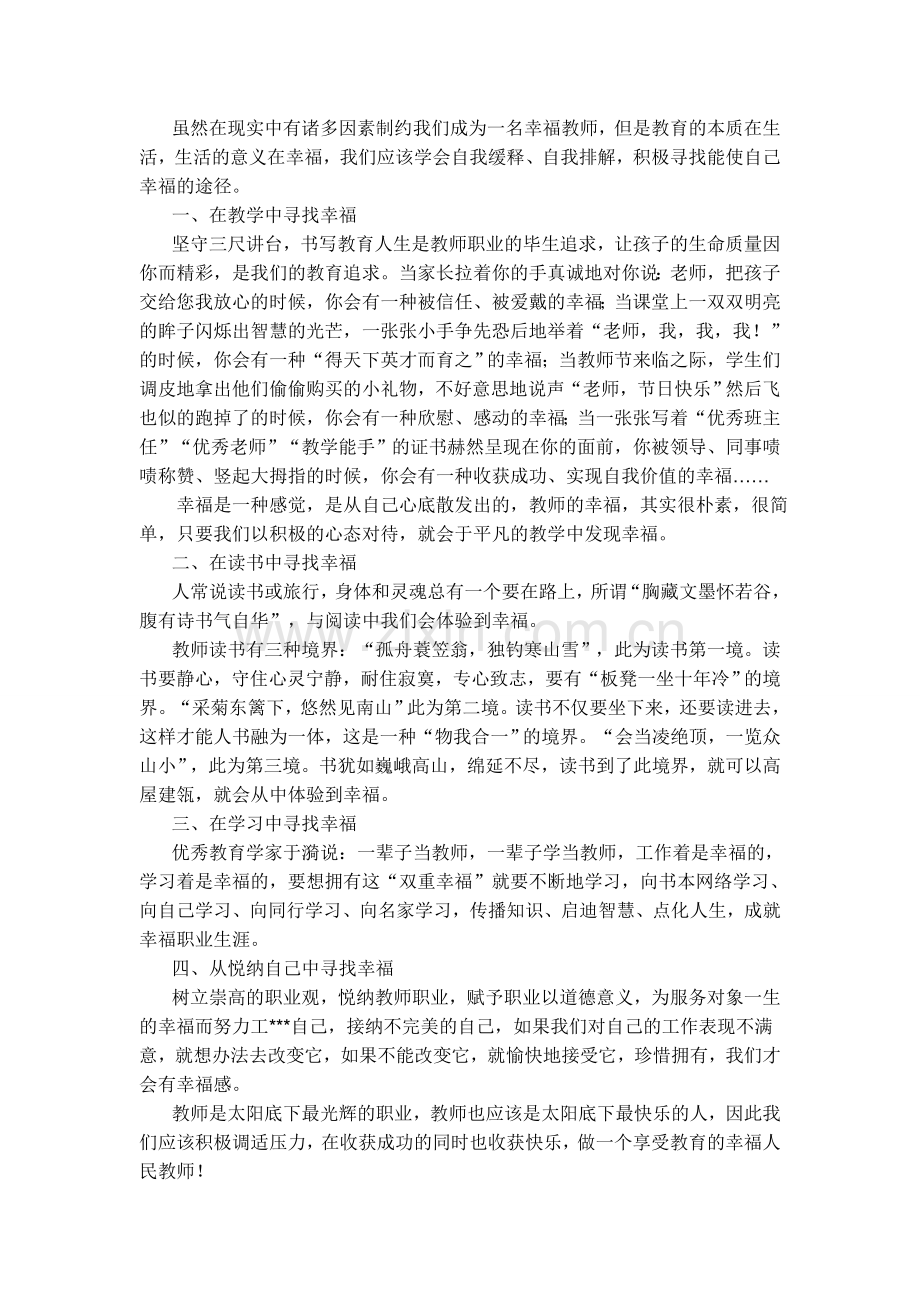 做享受教育的幸福教师.doc_第2页