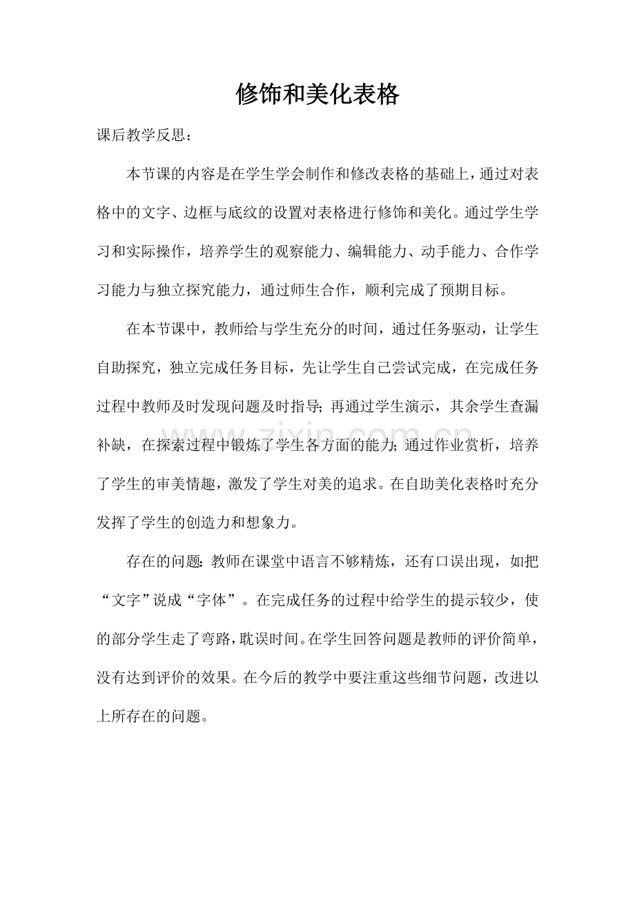 修饰和美化表格.doc_第1页