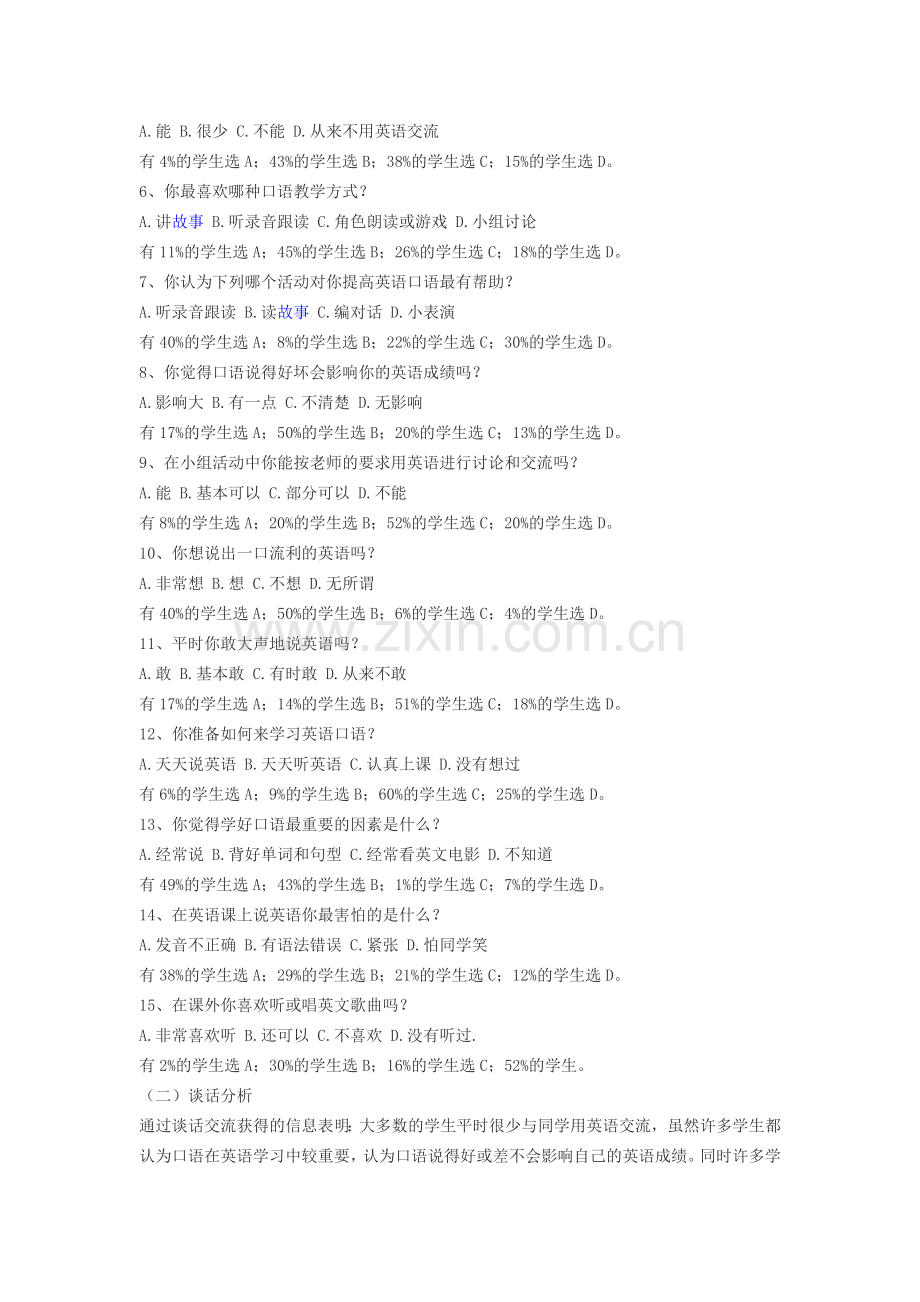 初中英语口语学习状况调查报告.docx_第2页
