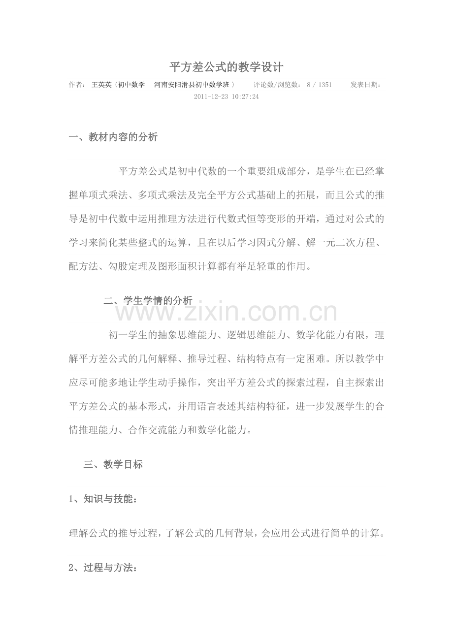 平方差公式的教学设计.doc_第1页