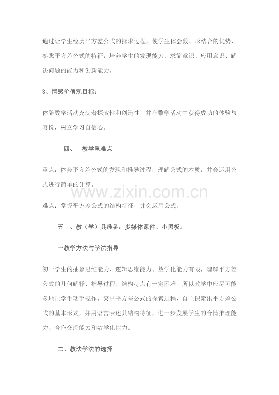 平方差公式的教学设计.doc_第2页