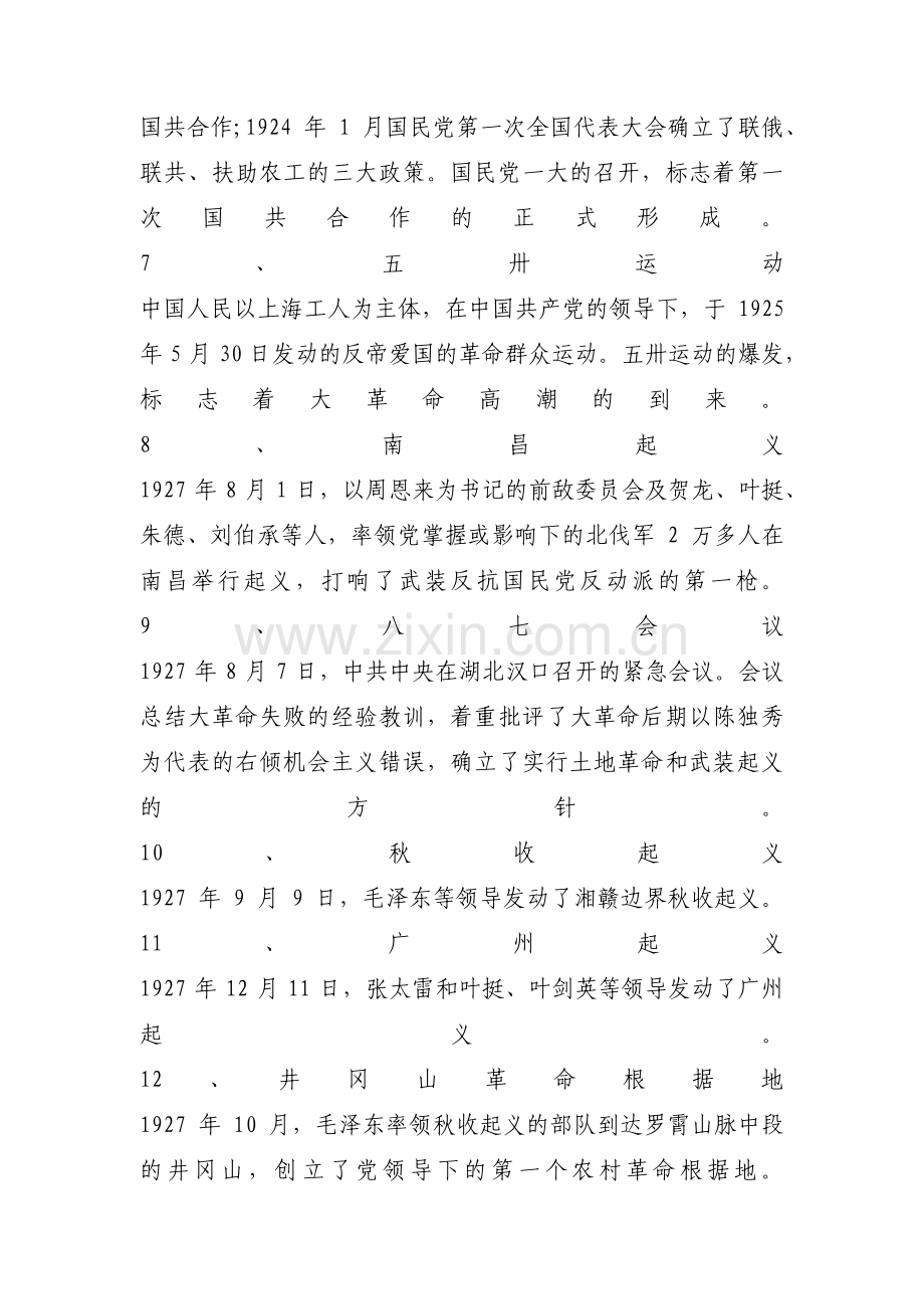 党史的简单概括(通用5篇).pdf_第2页