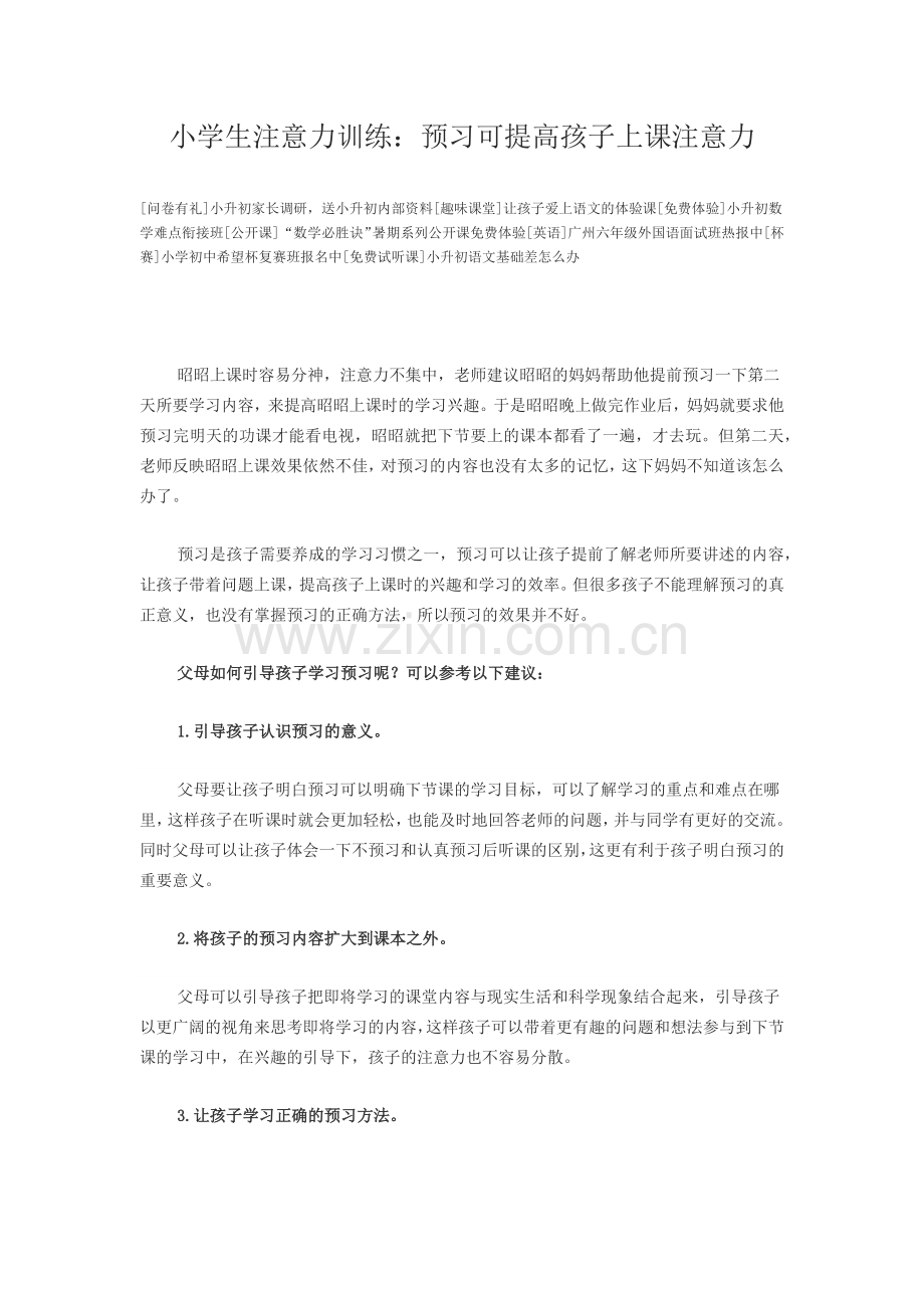 小学生注意力训练.docx_第1页