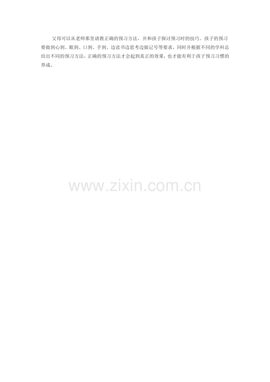 小学生注意力训练.docx_第2页
