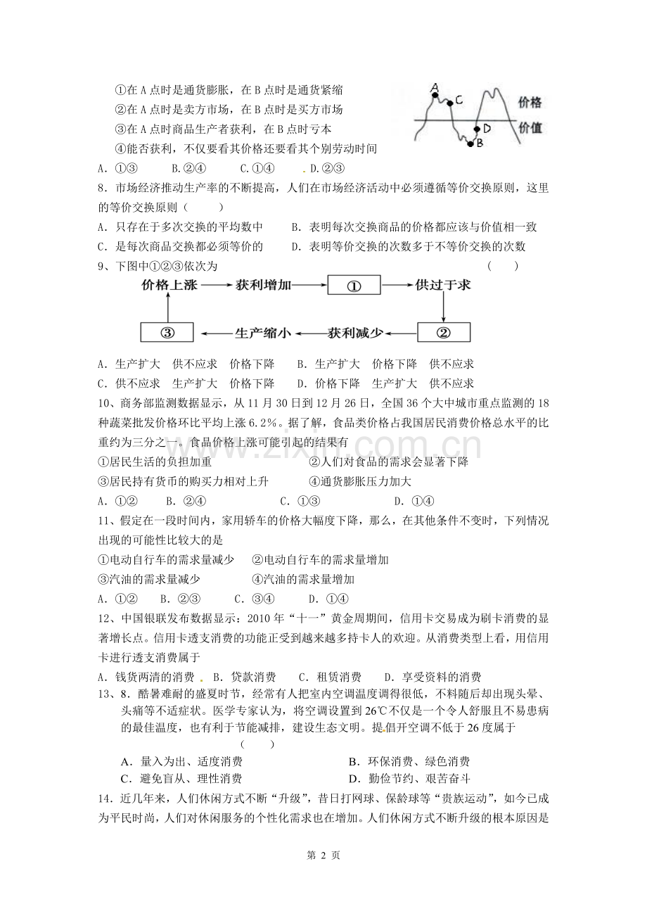 期中考试试卷_高中政治必修一.doc_第2页