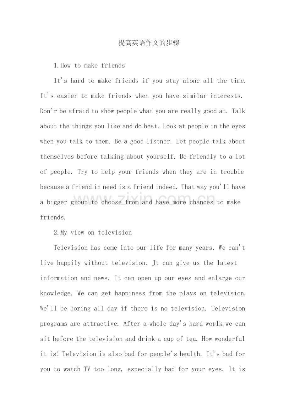 提高英语作文步骤.docx_第1页