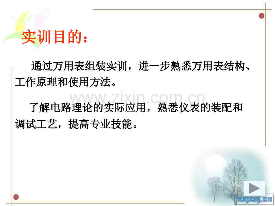万用表的组装.ppt_第2页