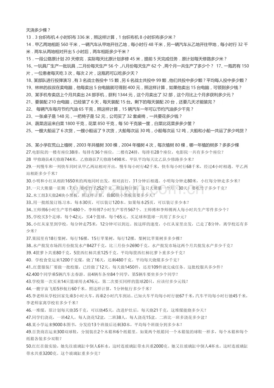 四年级数学练习题.doc_第2页
