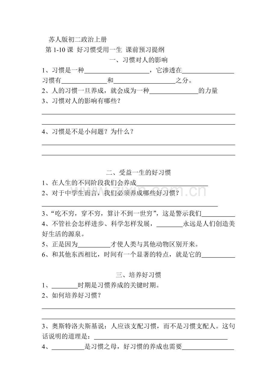 苏教版初二政治上册.doc_第1页