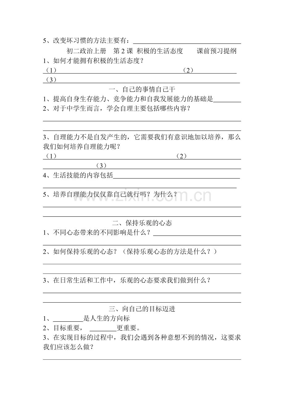 苏教版初二政治上册.doc_第2页