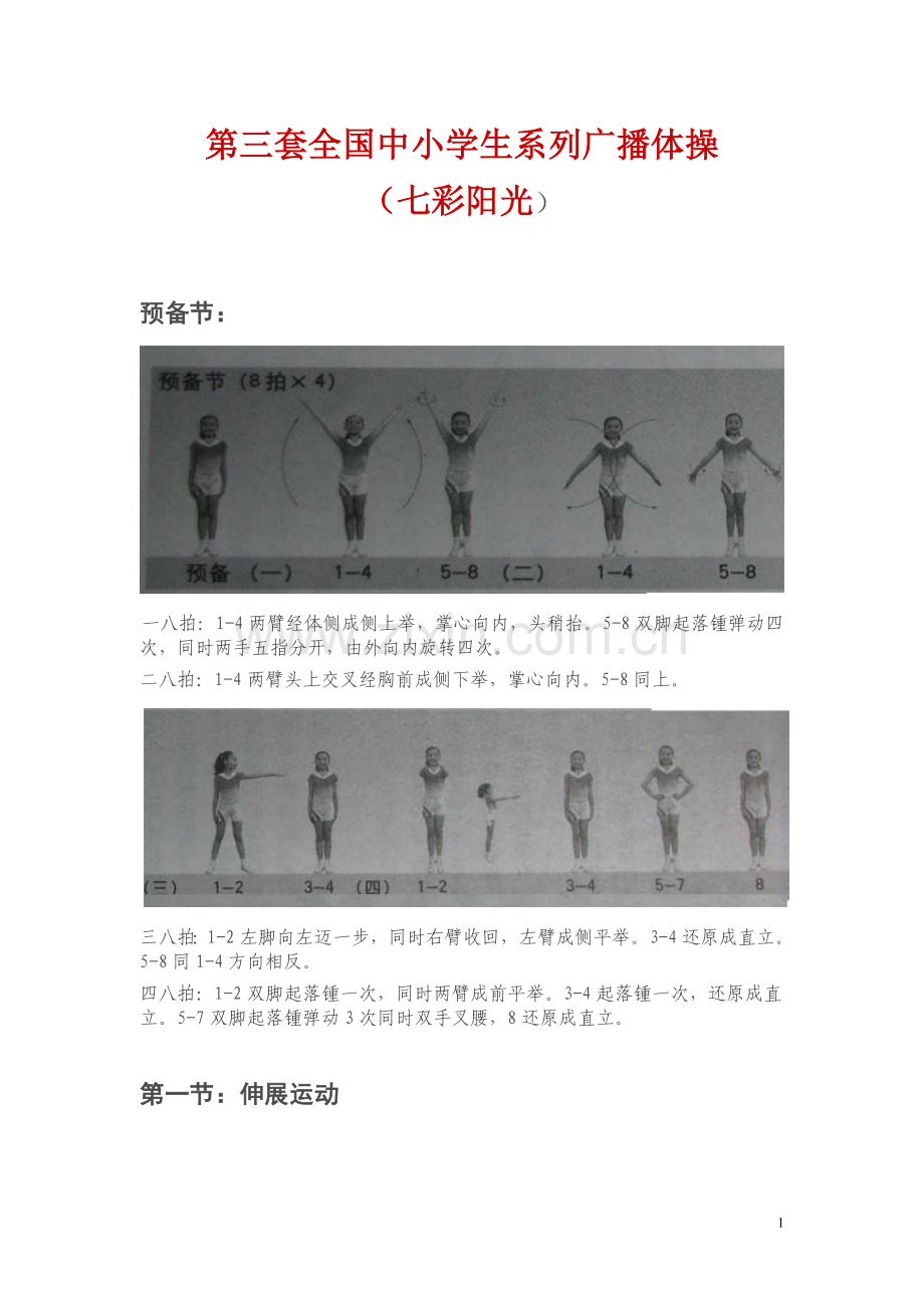 七彩阳光动作图解.doc_第1页