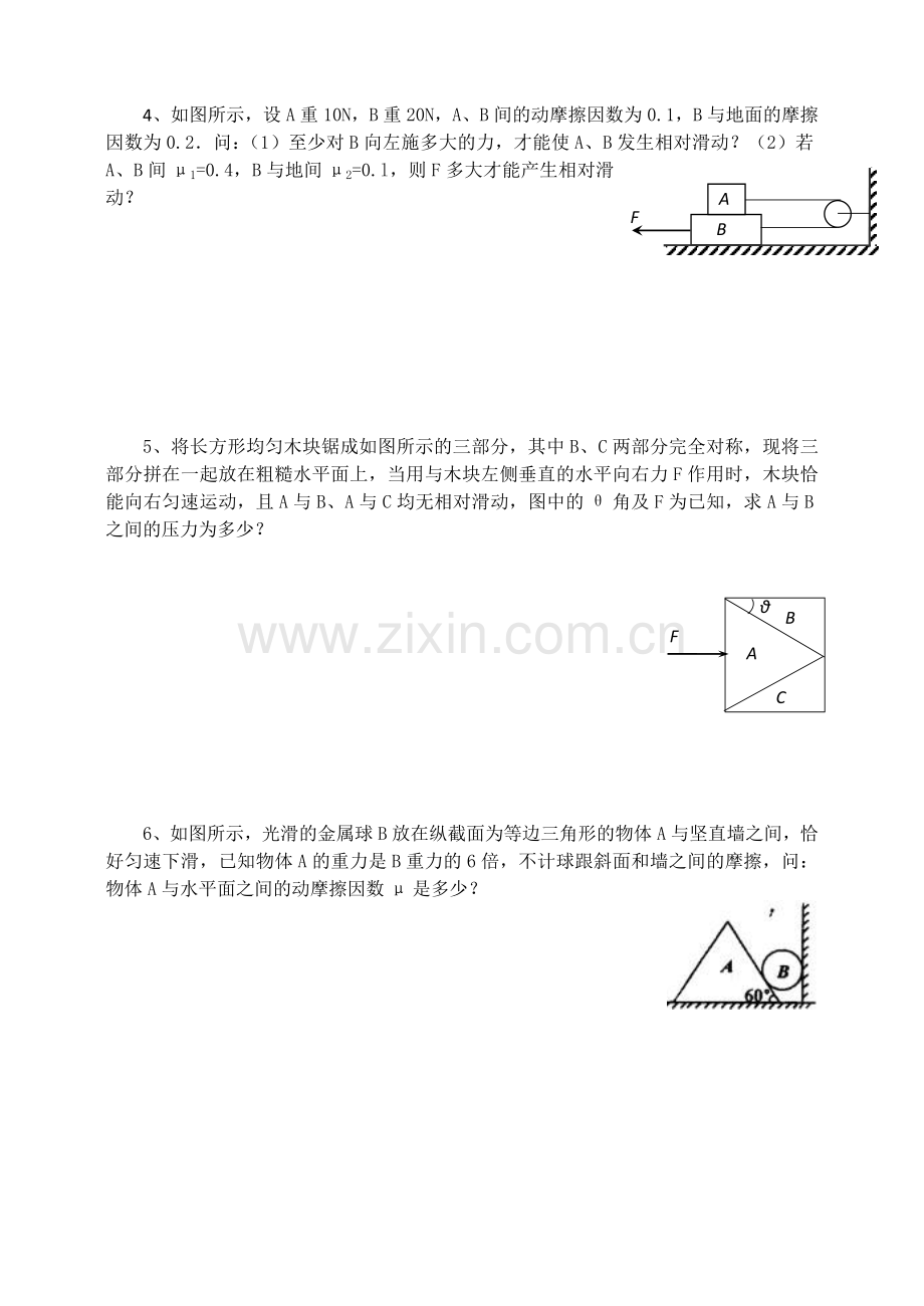 物理思维训练练习.docx_第2页