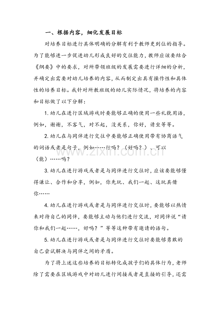 区域游戏中的能力培养.doc_第2页