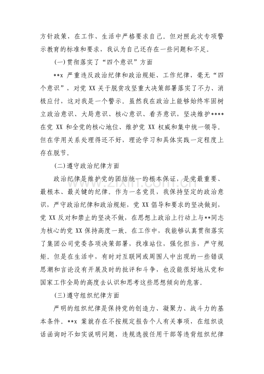 正反面典型案例剖析材料范文(通用9篇).pdf_第2页
