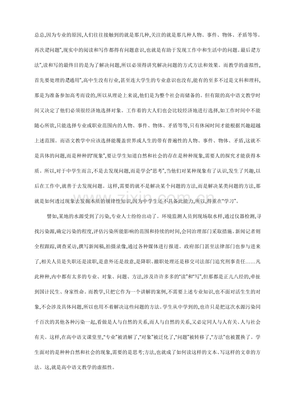 高中语文教学的虚拟性教学策略.doc_第2页