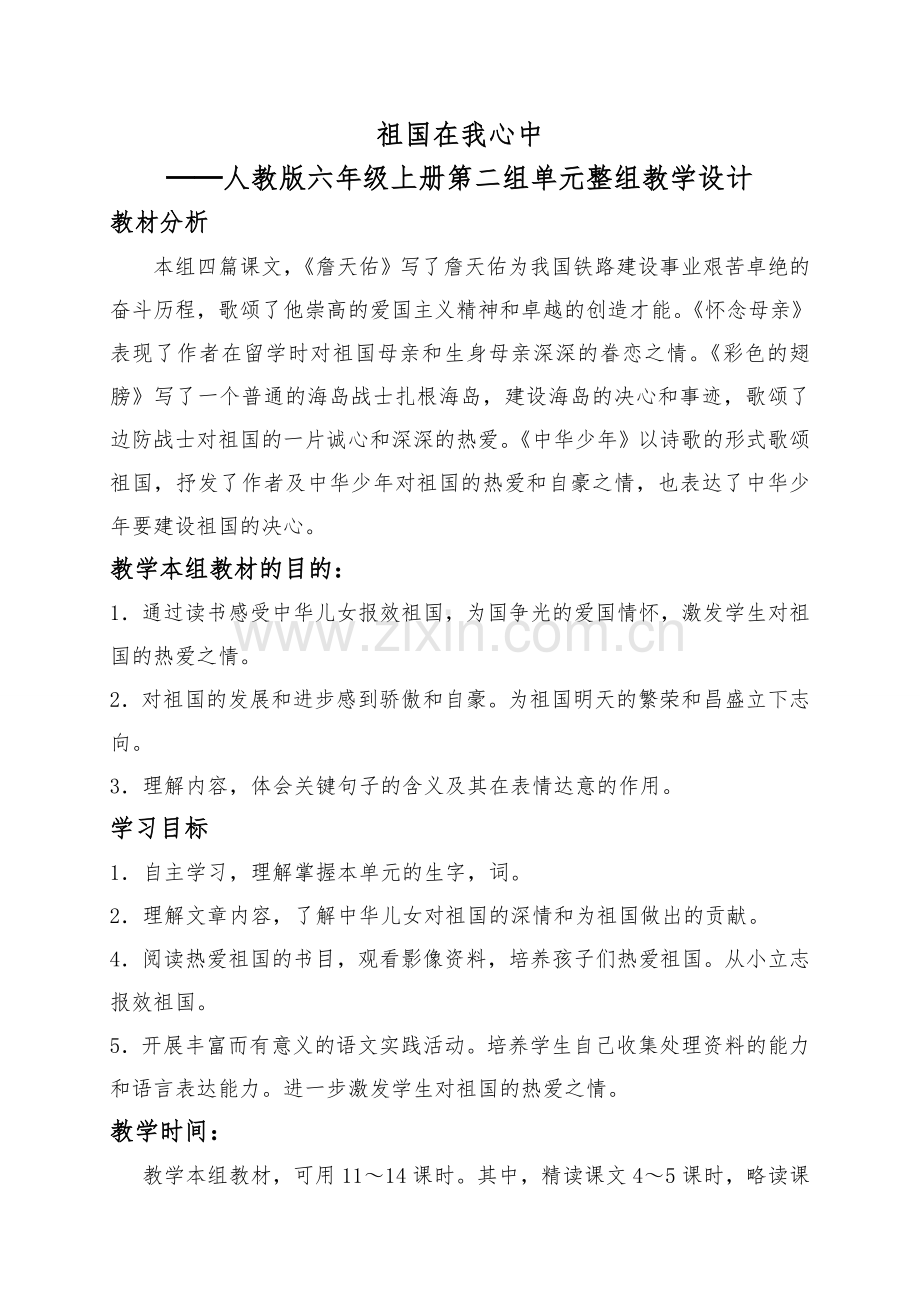 第二组祖国在我心中.doc_第1页