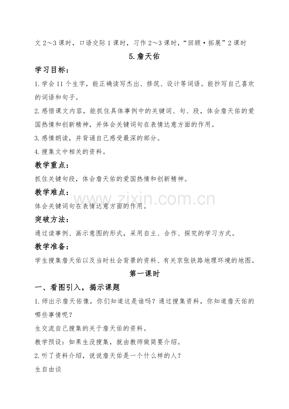 第二组祖国在我心中.doc_第2页