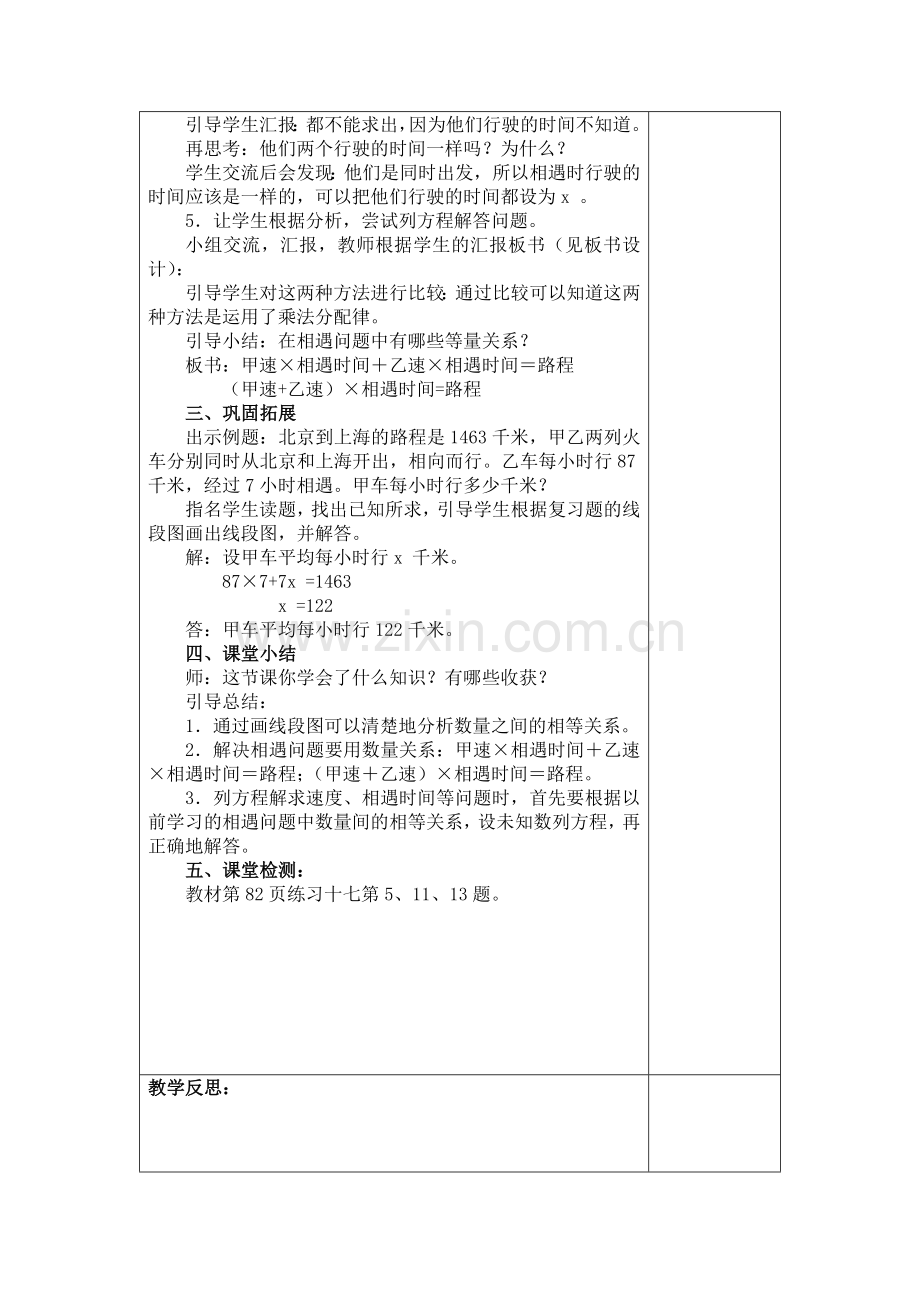 方程解决问题.docx_第2页